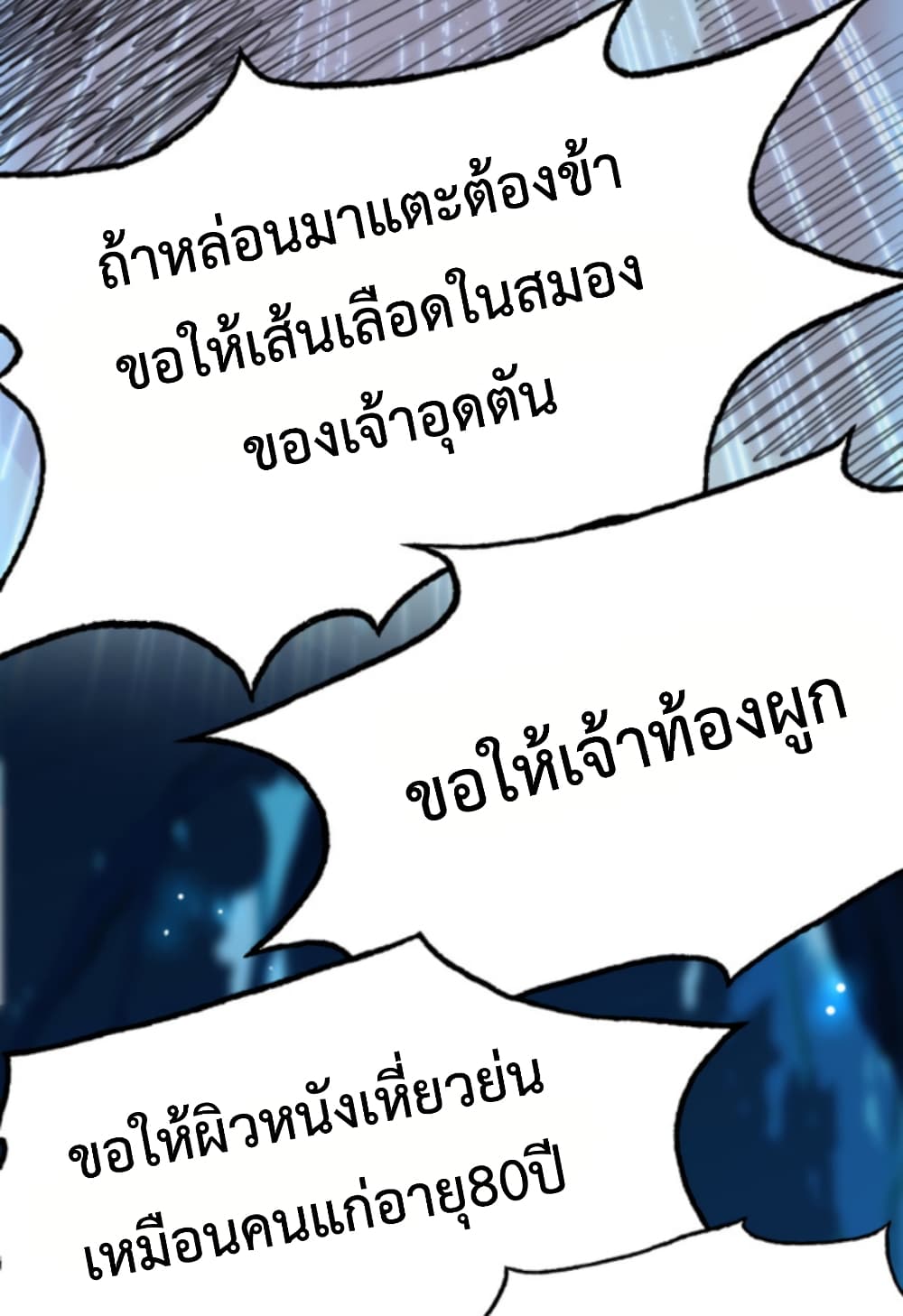 อ่านการ์ตูน I’m Cursed But I Became Stronger 1 ภาพที่ 14