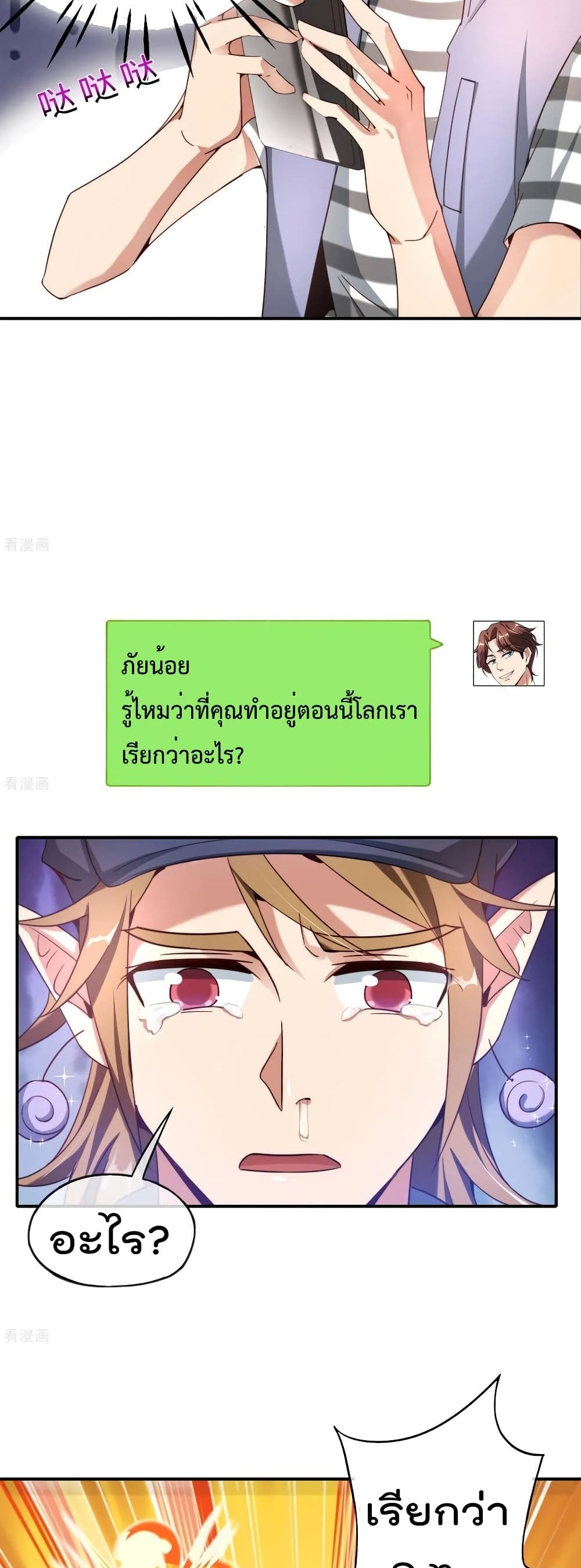 อ่านการ์ตูน The Cultivators Chat Group in The City 16 ภาพที่ 16