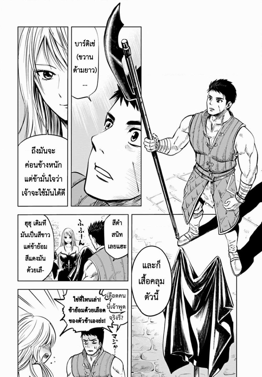 อ่านการ์ตูน Oukoku e Tsuzuku Michi dorei Kenshi no Nariagari Eiyutan (Haaremu Raifu) – Road to the Kingdom Slave Swordsman the Rise of Heroes – Harem Life 4.1 ภาพที่ 8