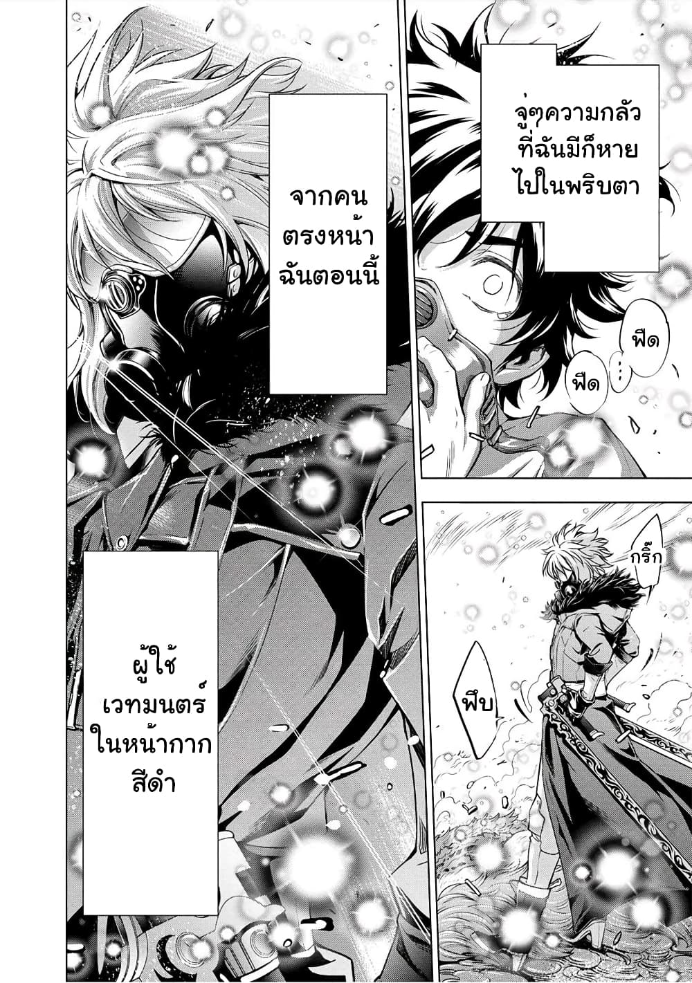 อ่านการ์ตูน Shouki no Gas Masquerade 1 ภาพที่ 14