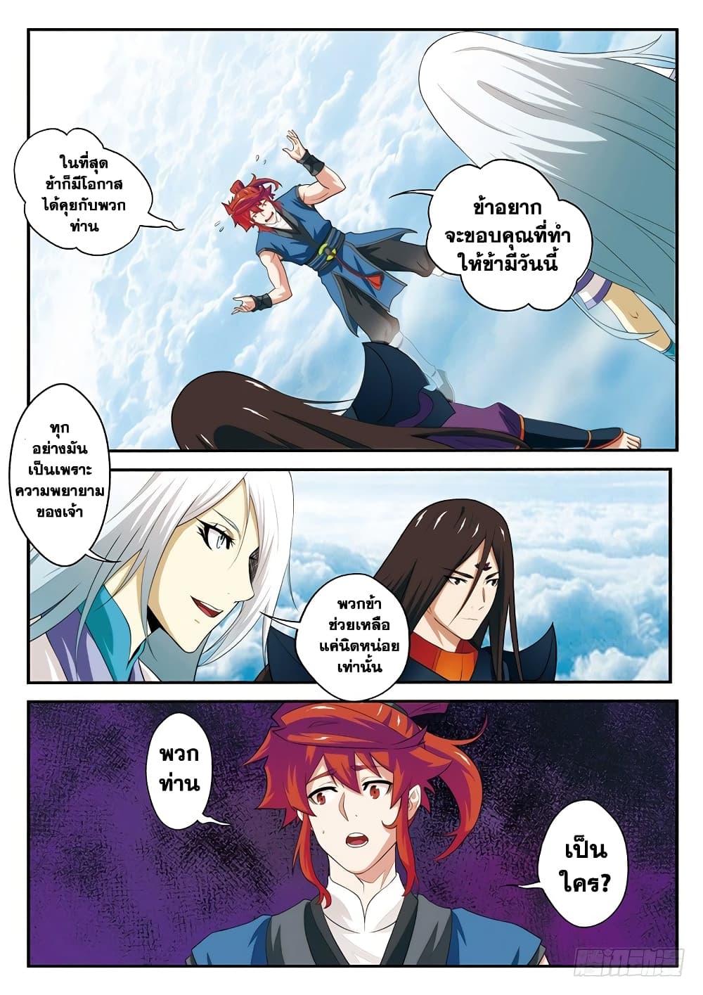 อ่านการ์ตูน The Mythical Realm 58 ภาพที่ 13