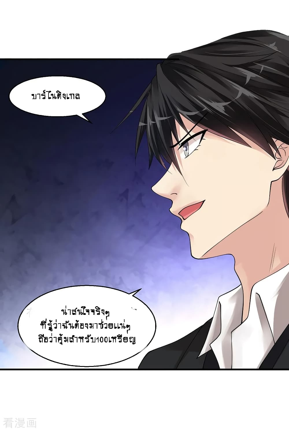 อ่านการ์ตูน Peerless Medical Saint 22 ภาพที่ 11