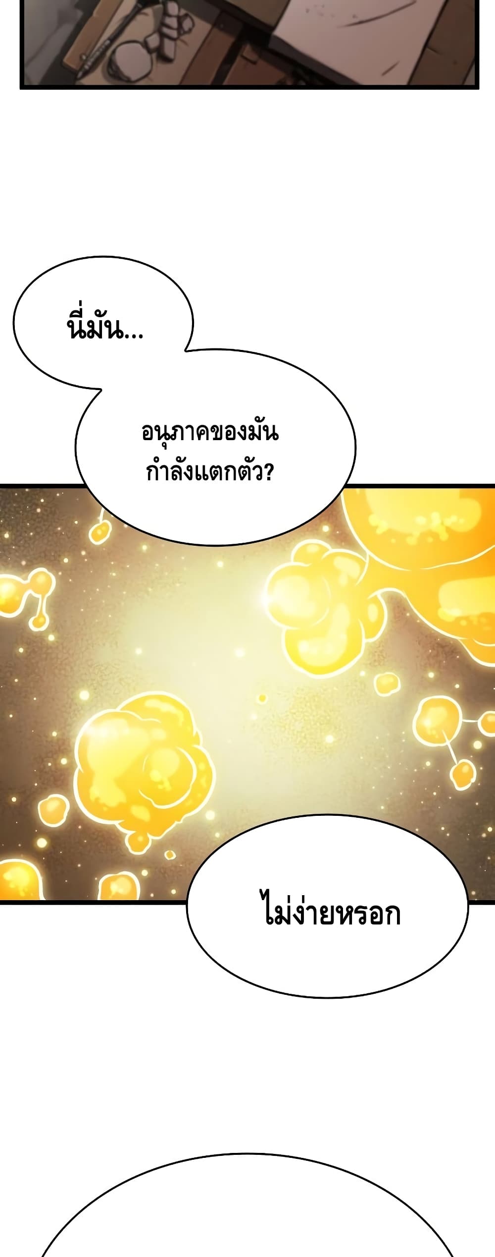 อ่านการ์ตูน The World After The End 16 ภาพที่ 64