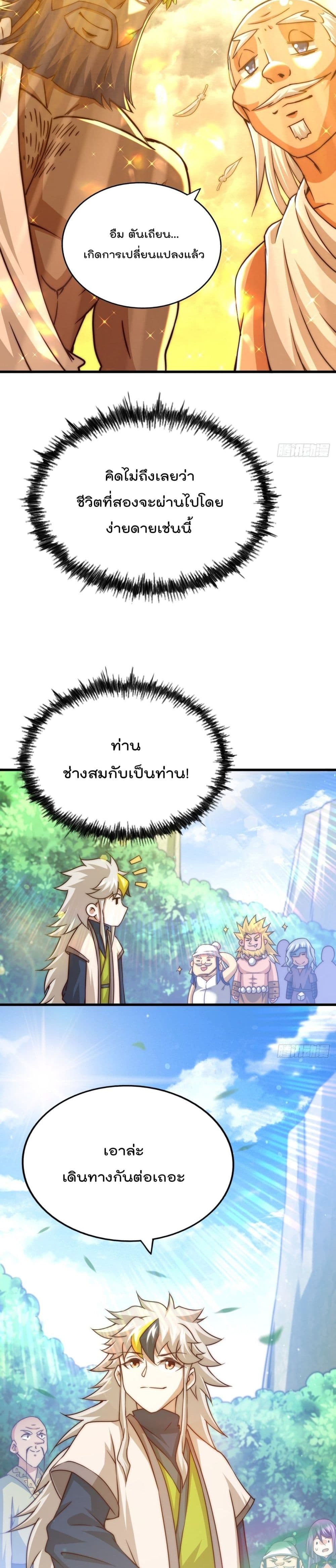 อ่านการ์ตูน Who is your Daddy? 91 ภาพที่ 7