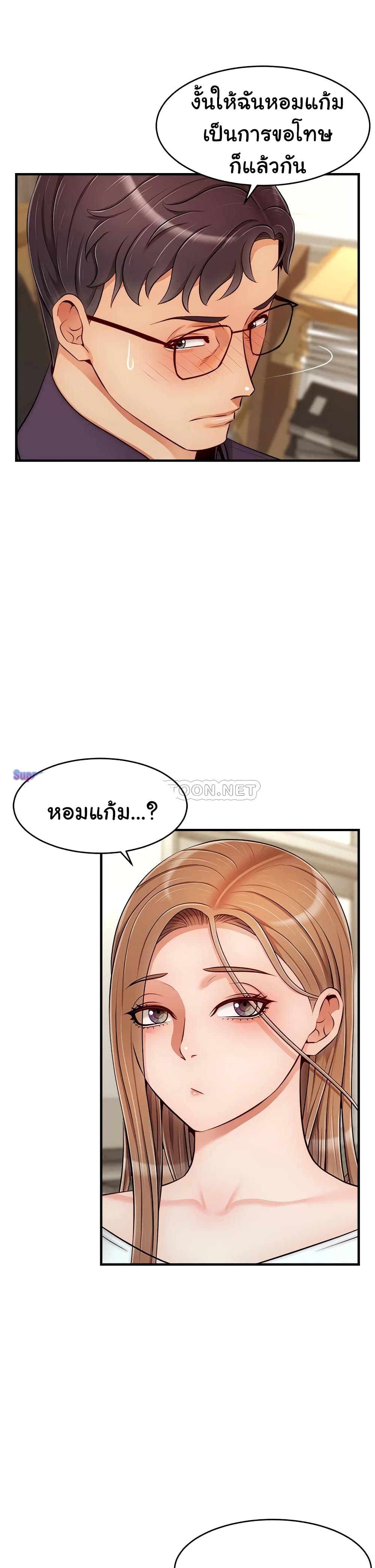 อ่านการ์ตูน It’s Okay Because It’s Family 20 ภาพที่ 7