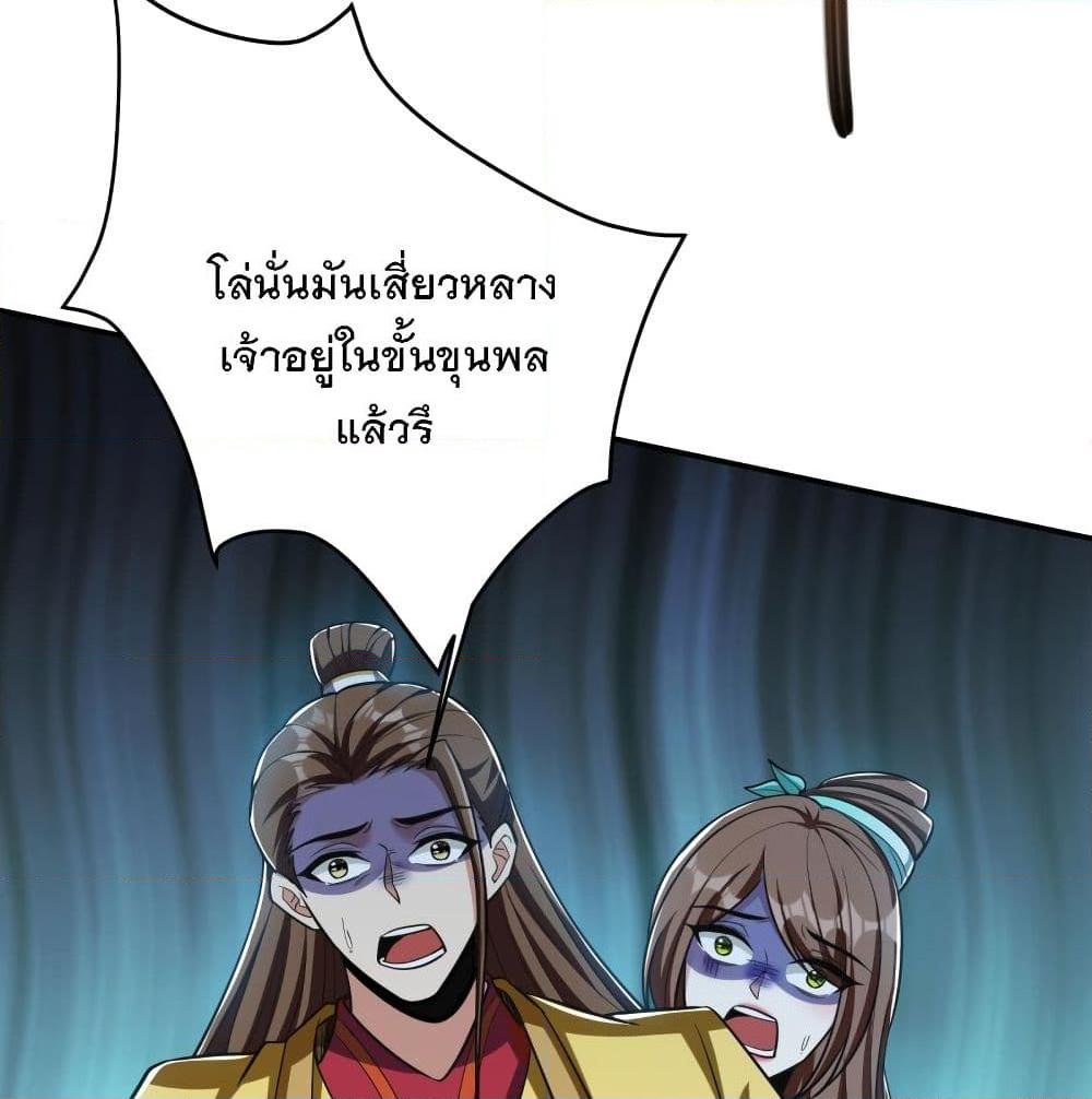 อ่านการ์ตูน Rise of The Demon King 157 ภาพที่ 58