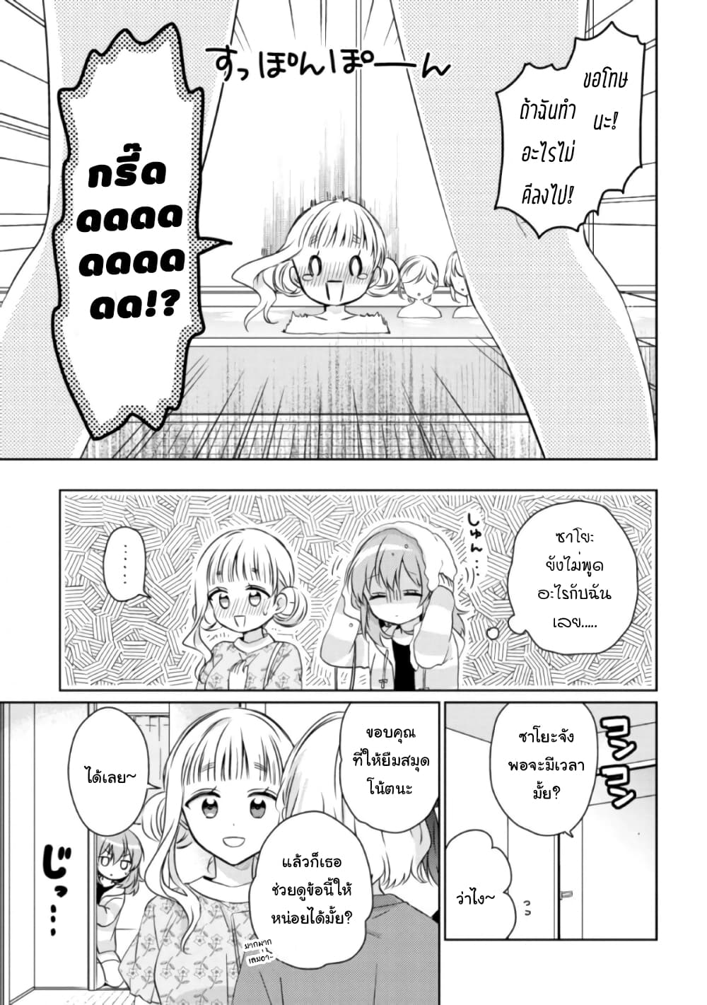 อ่านการ์ตูน Moshi, Koi ga Mieta Nara 13.1 ภาพที่ 7