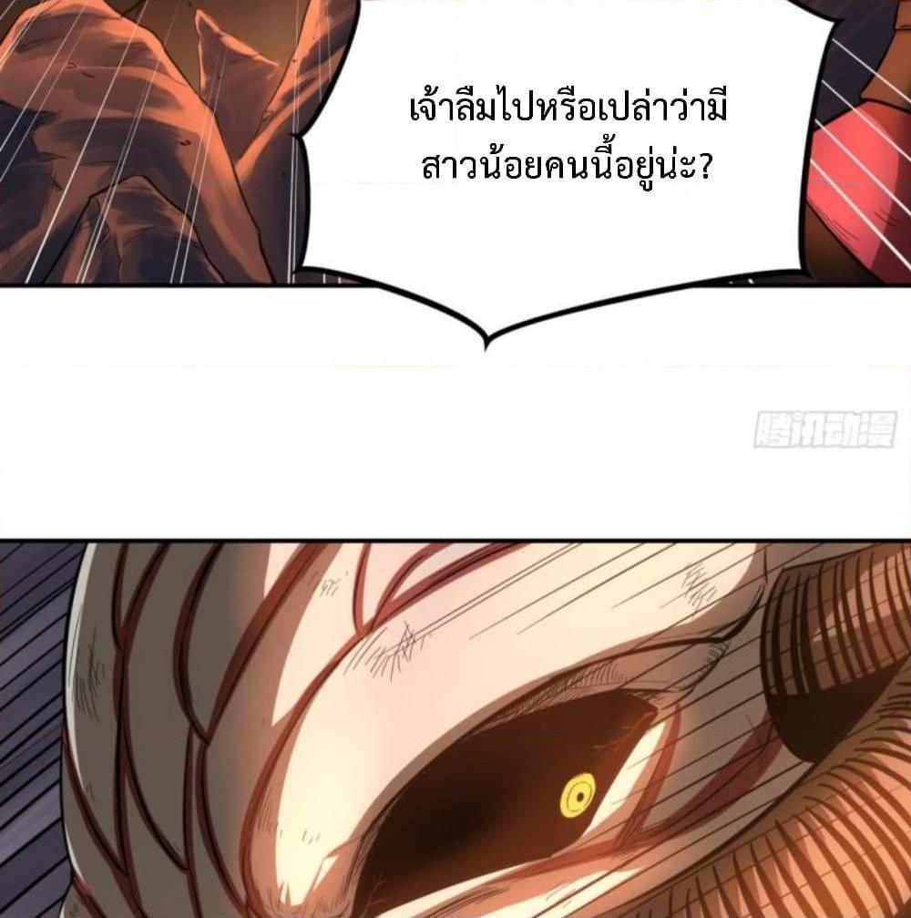 อ่านการ์ตูน Supreme Taoistc 21 ภาพที่ 30