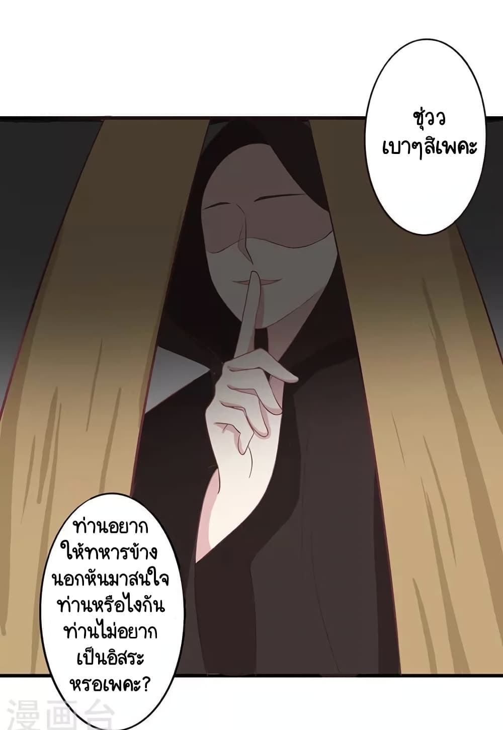 อ่านการ์ตูน Your Highness, I gotta see My Figured 50 ภาพที่ 11