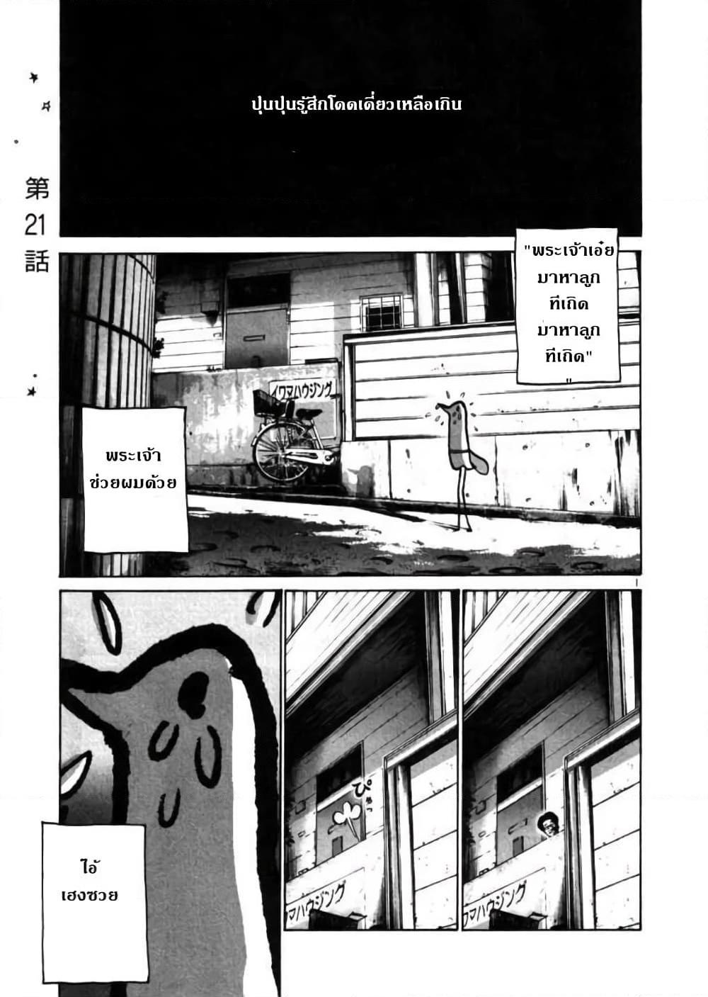 อ่านการ์ตูน Oyasumi Punpun 21 ภาพที่ 1