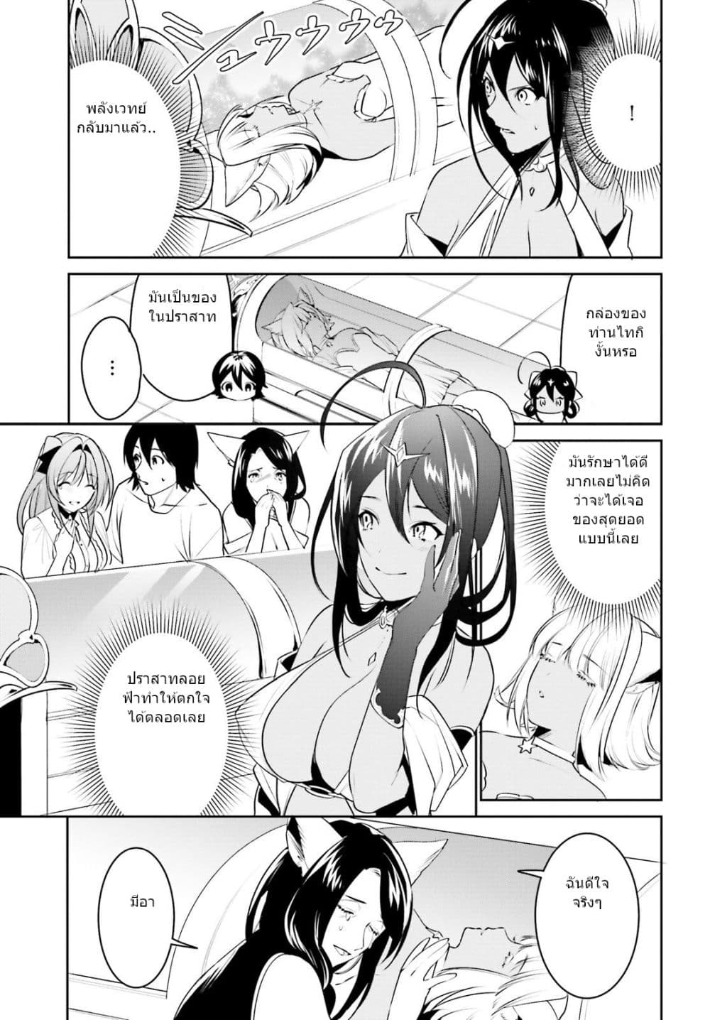 อ่านการ์ตูน I Want To Play Happily In Another World Because I Got A Heavenly Castle 14 ภาพที่ 20