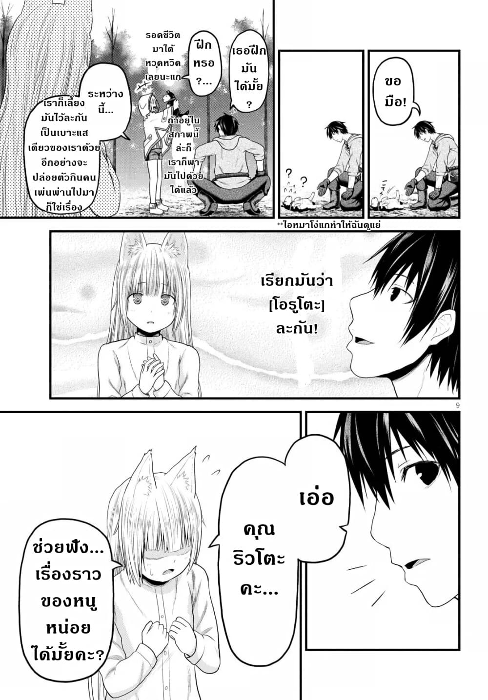 อ่านการ์ตูน Murabito desu ga Nani ka? 39 ภาพที่ 10