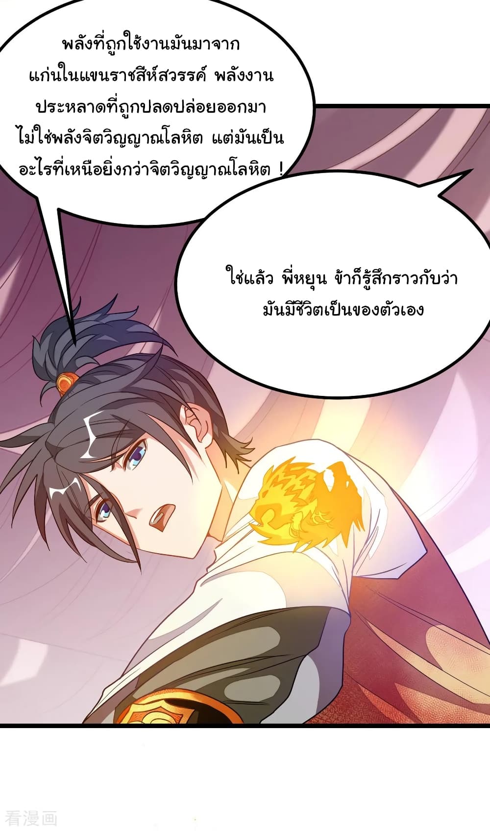 อ่านการ์ตูน Nine Sun God King 178 ภาพที่ 35