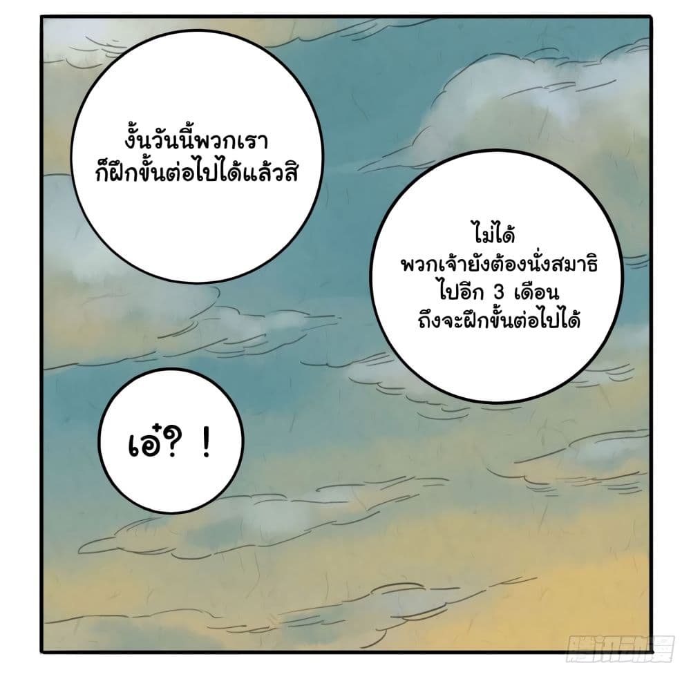 อ่านการ์ตูน Chuanwu 12 ภาพที่ 35