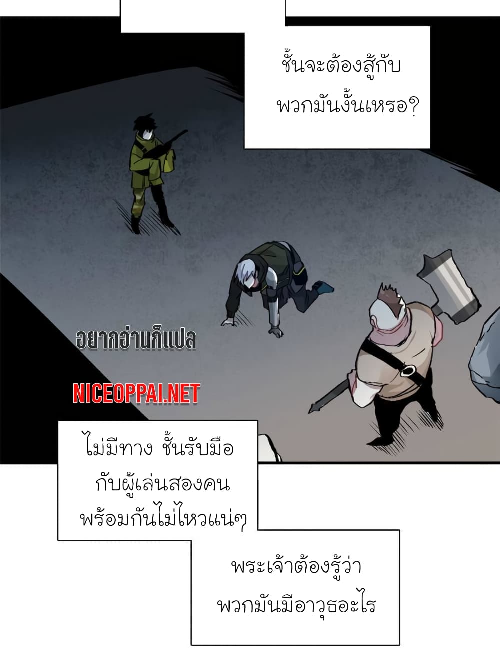 อ่านการ์ตูน I am A Monster 10 ภาพที่ 54