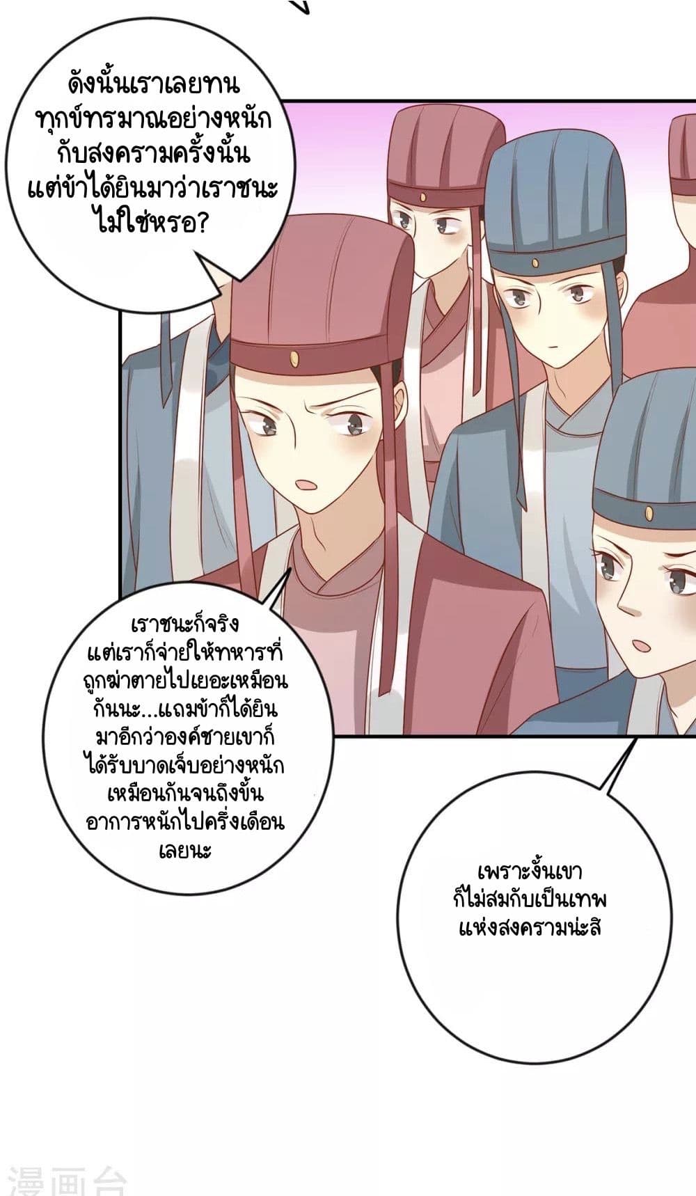 อ่านการ์ตูน Your Highness, I gotta see My Figured 147 ภาพที่ 4