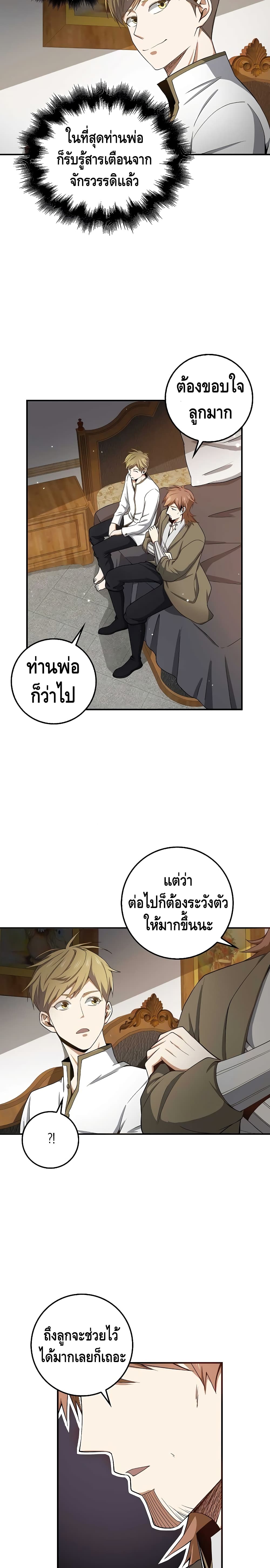 อ่านการ์ตูน Lord’s Gold Coins 24 ภาพที่ 25