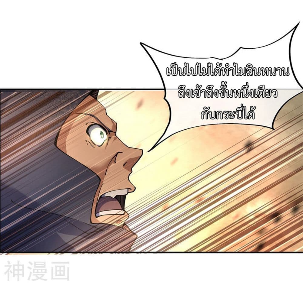 อ่านการ์ตูน Peerless Battle Spirit 69 ภาพที่ 15