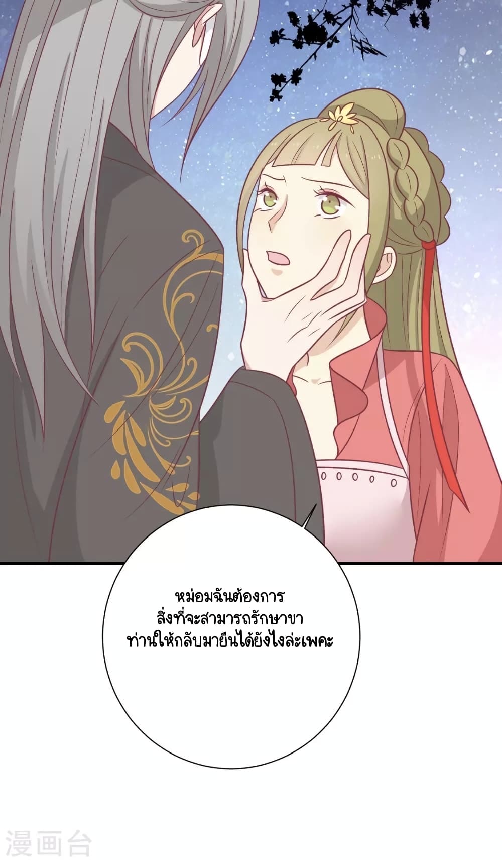 อ่านการ์ตูน Your Highness, I gotta see My Figured 96 ภาพที่ 5