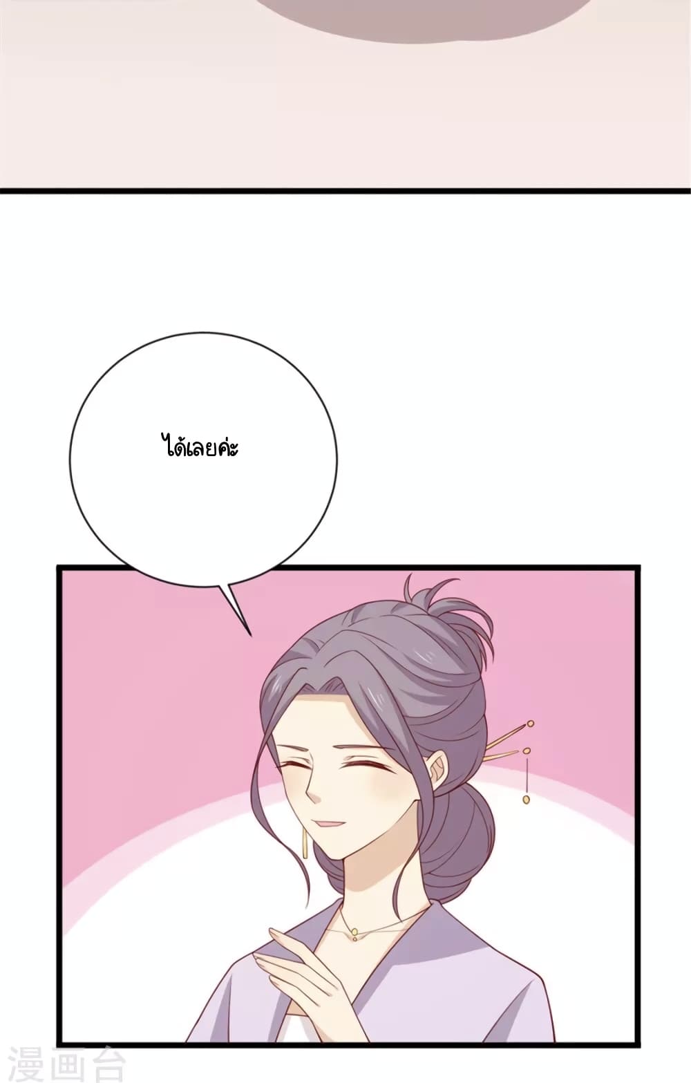 อ่านการ์ตูน Your Highness, I gotta see My Figured 92 ภาพที่ 29