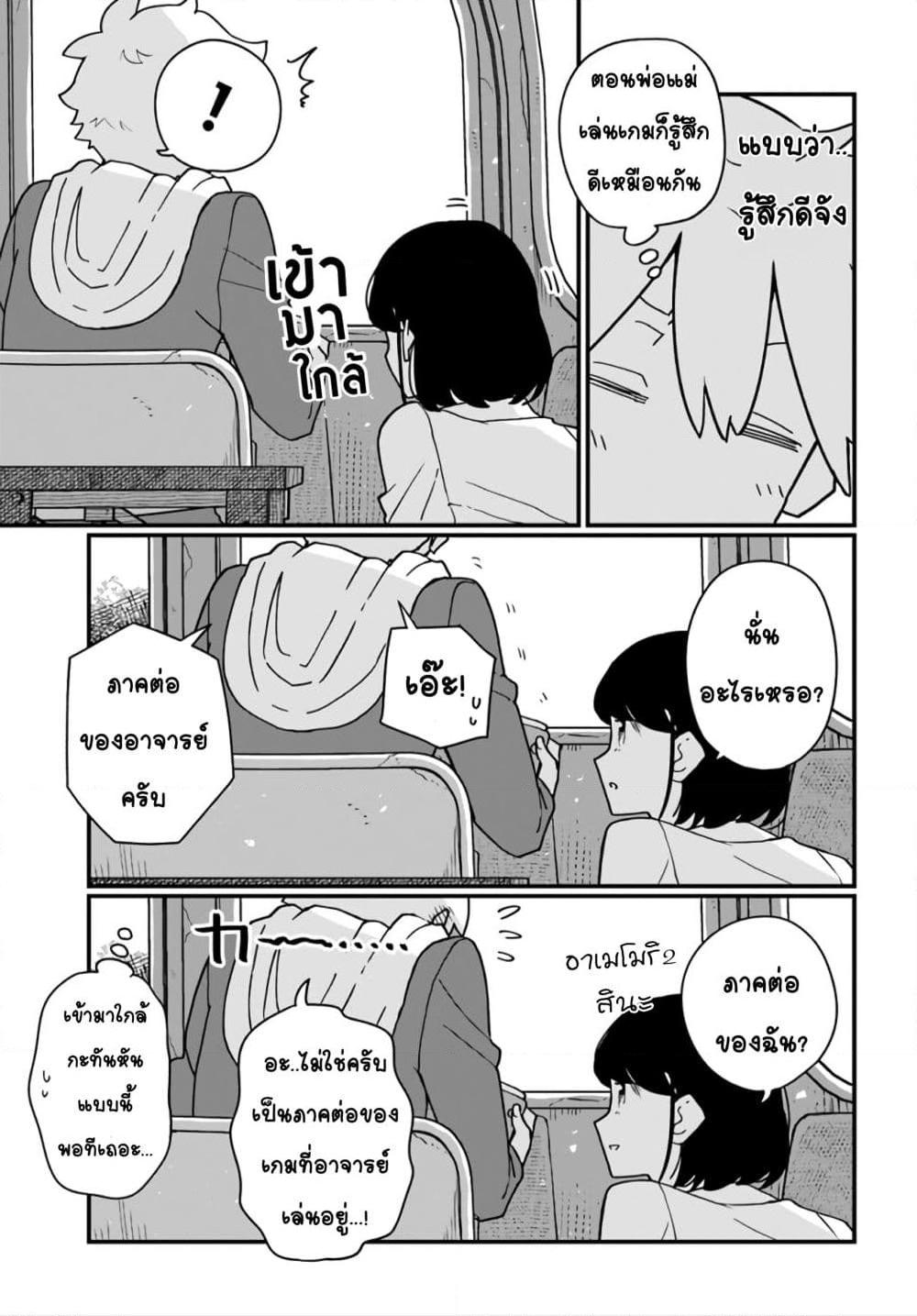 อ่านการ์ตูน Hai Basu ni Sumu 10 ภาพที่ 3