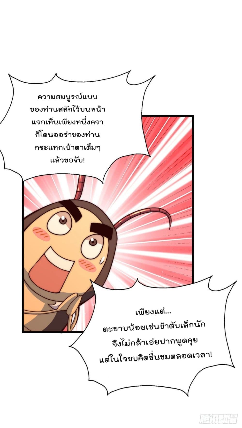 อ่านการ์ตูน Who is your Daddy? 79 ภาพที่ 16