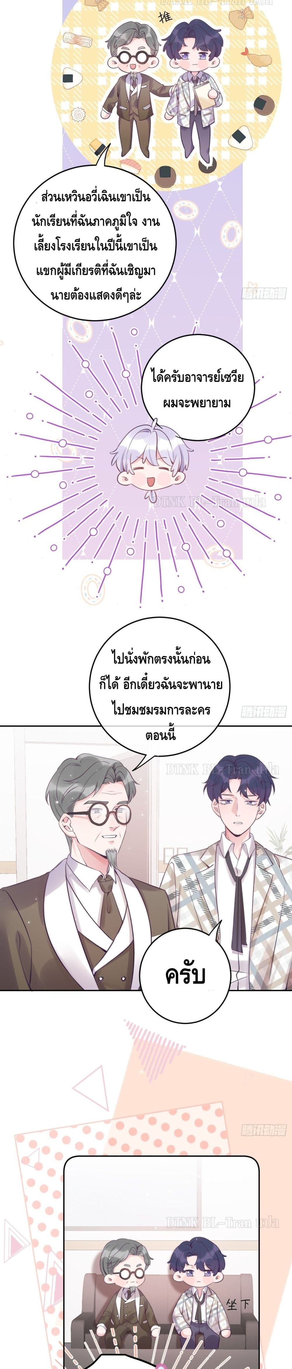 อ่านการ์ตูน Just Take A Bite 23 ภาพที่ 3