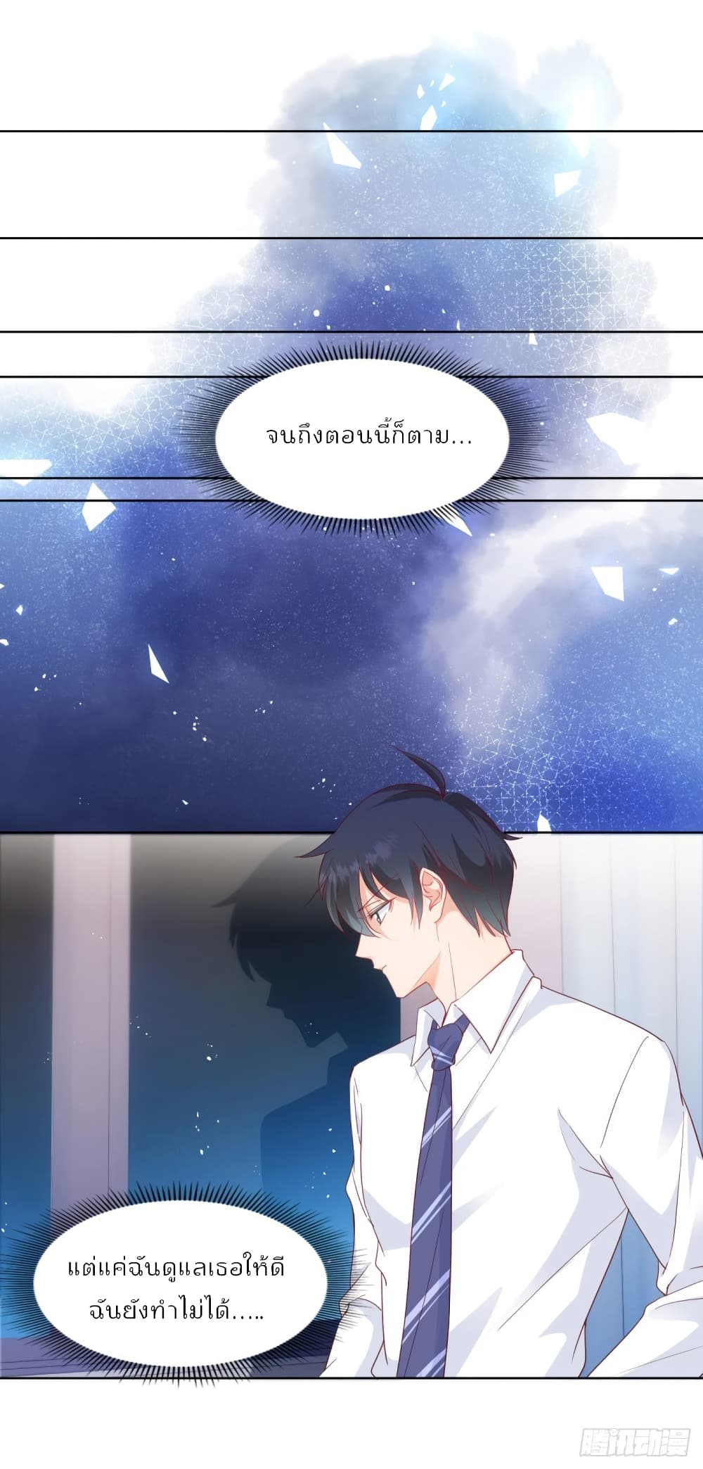 อ่านการ์ตูน Hello, Heir 69 ภาพที่ 20