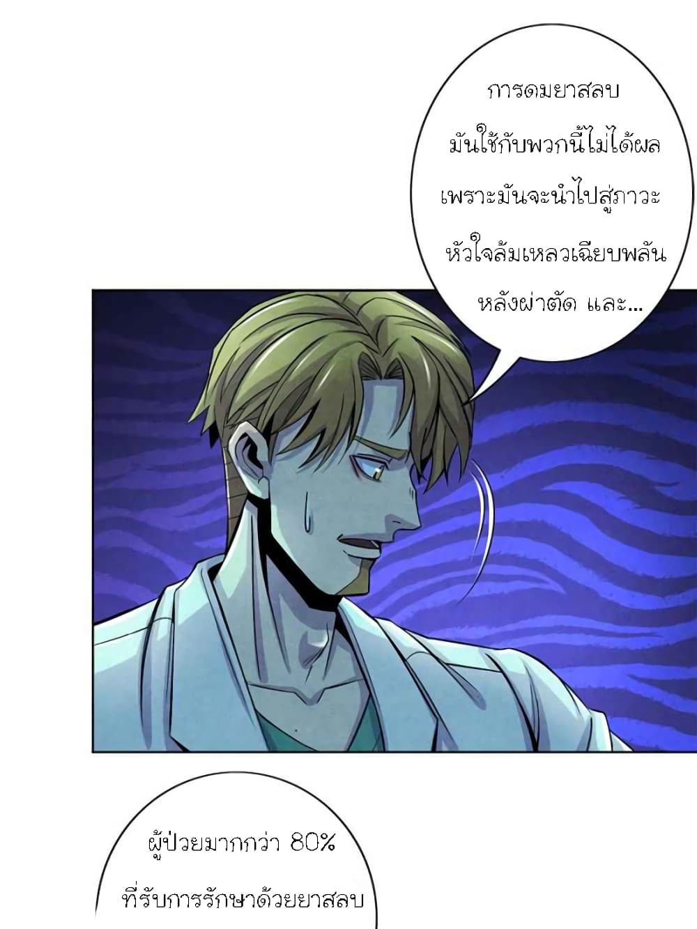 อ่านการ์ตูน Dr.Don 34 ภาพที่ 19