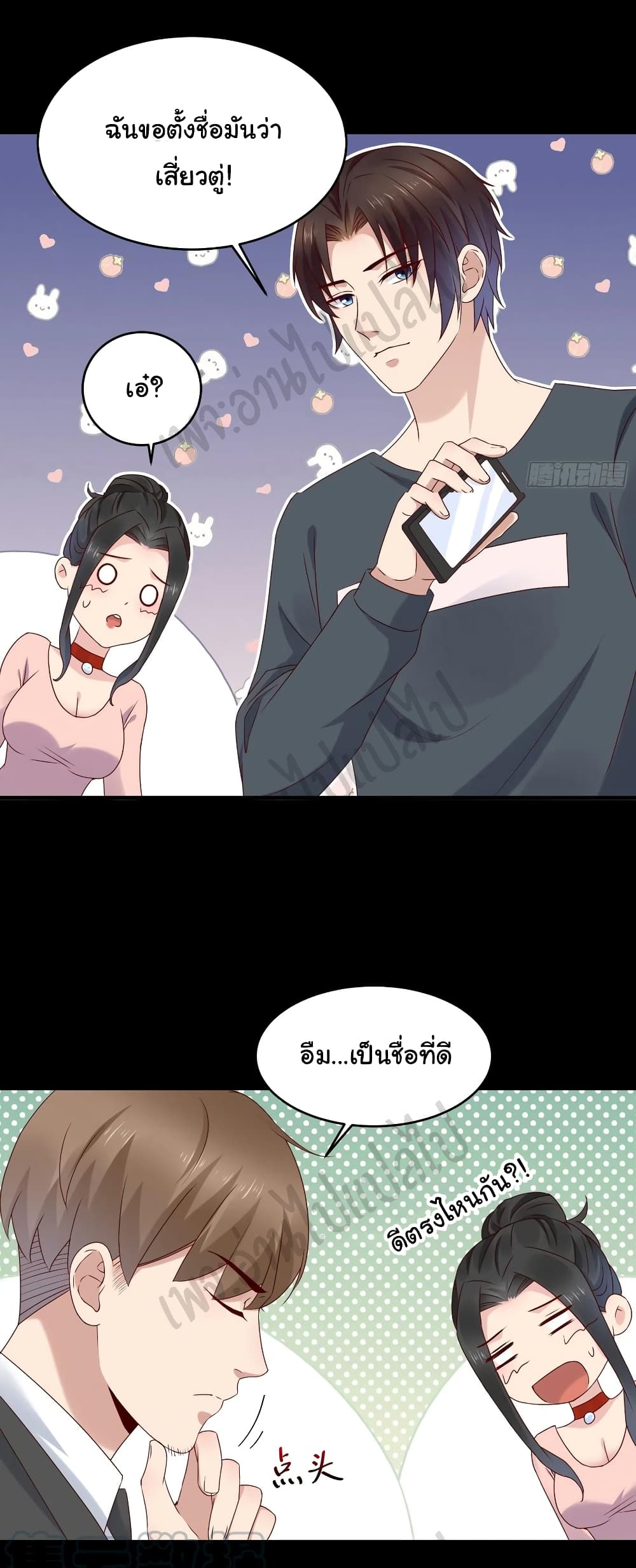 อ่านการ์ตูน Best System  Investors In the City 59 ภาพที่ 8