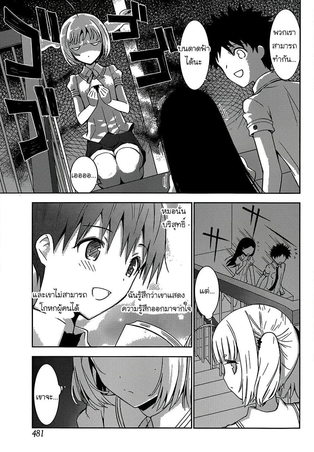 อ่านการ์ตูน Shinigami-sama to 4-nin no Kanojo 6 ภาพที่ 10