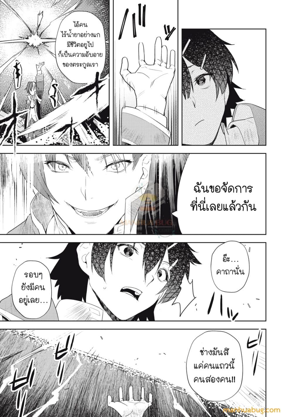 อ่านการ์ตูน Sono MUNOU, Jutsuwa Sekai Saikyou no Mahoutsukai 2 ภาพที่ 16