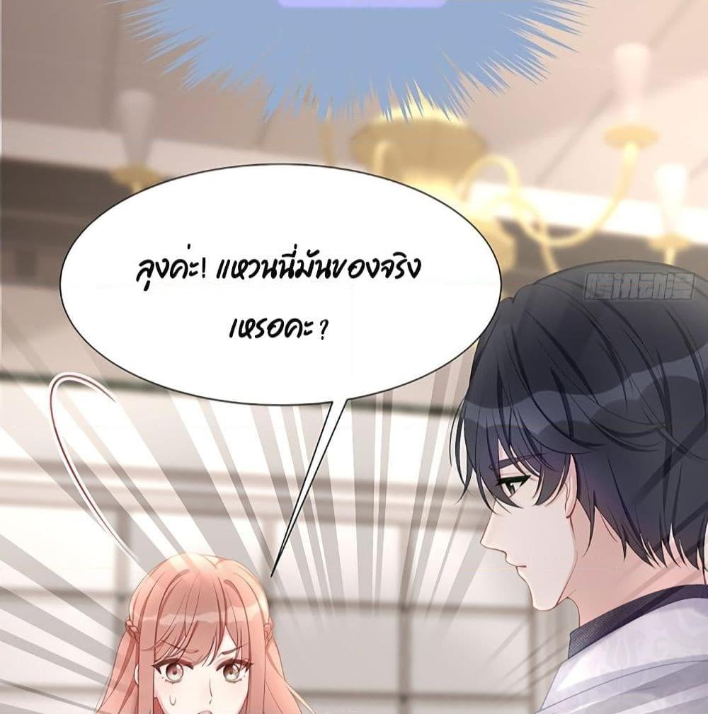 อ่านการ์ตูน Gonna Spoil You 26 ภาพที่ 55