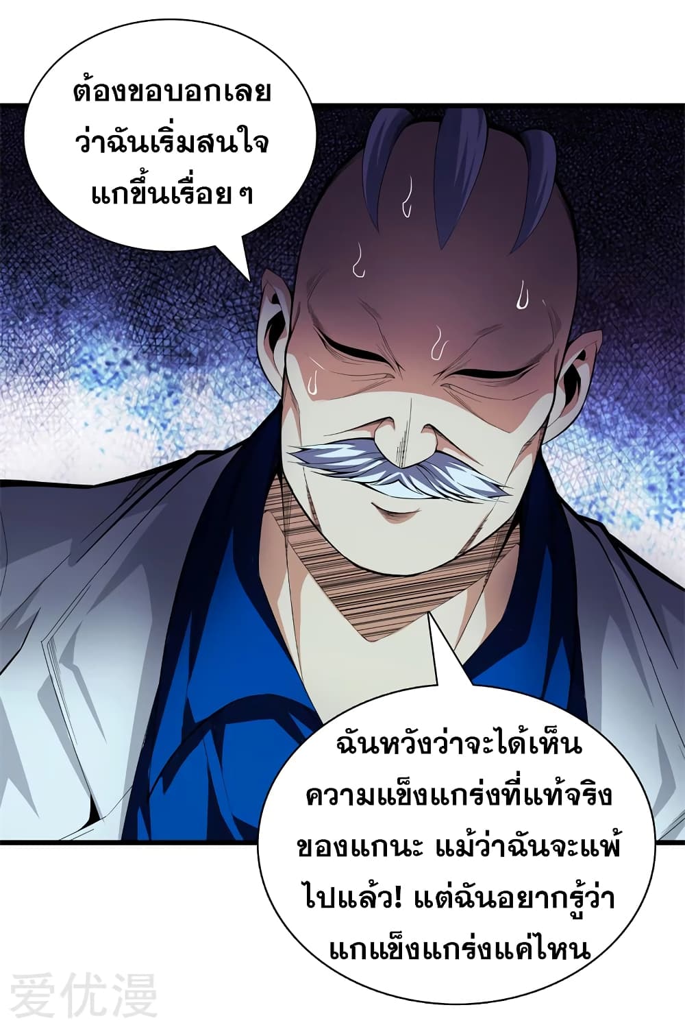 อ่านการ์ตูน Metropolitan Reverence 80 ภาพที่ 12