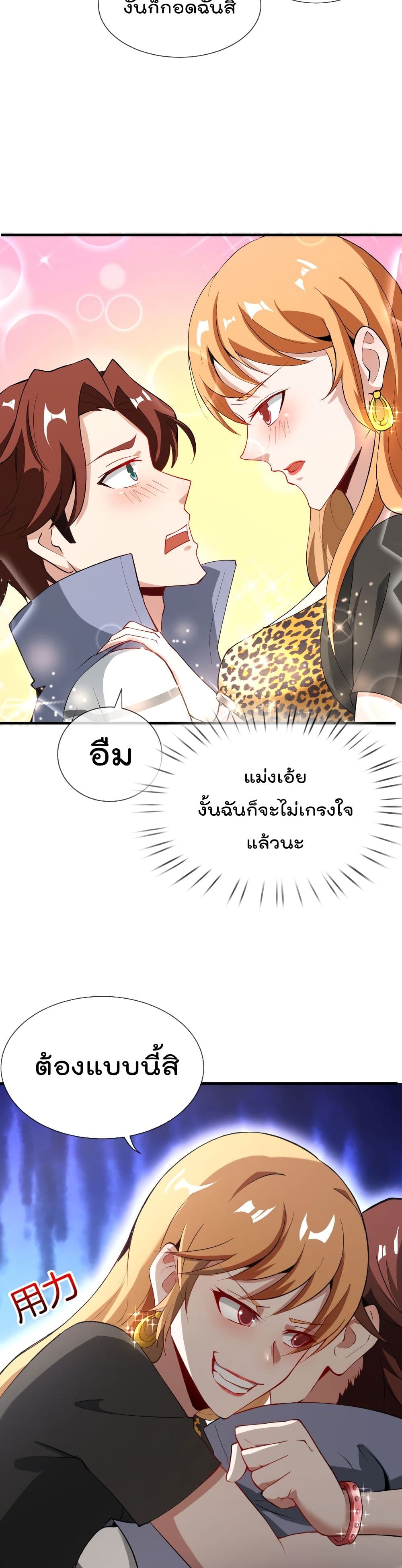 อ่านการ์ตูน The Cultivators Chat Group in The City 31 ภาพที่ 5