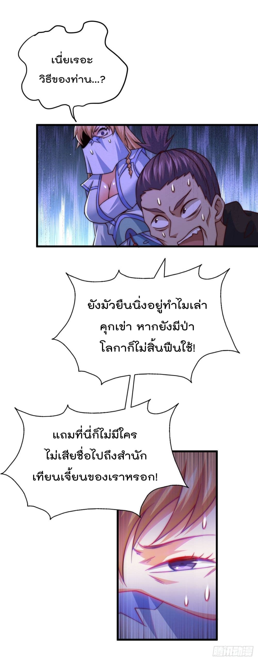 อ่านการ์ตูน Who is your Daddy? 79 ภาพที่ 3