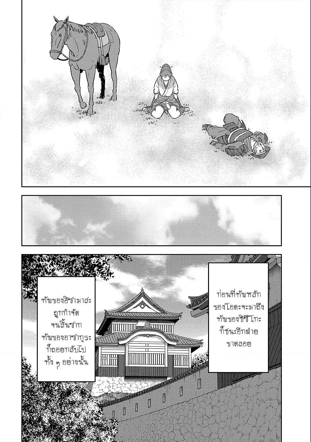 อ่านการ์ตูน Sengoku Komachi Kuroutan: Noukou Giga 43 ภาพที่ 30