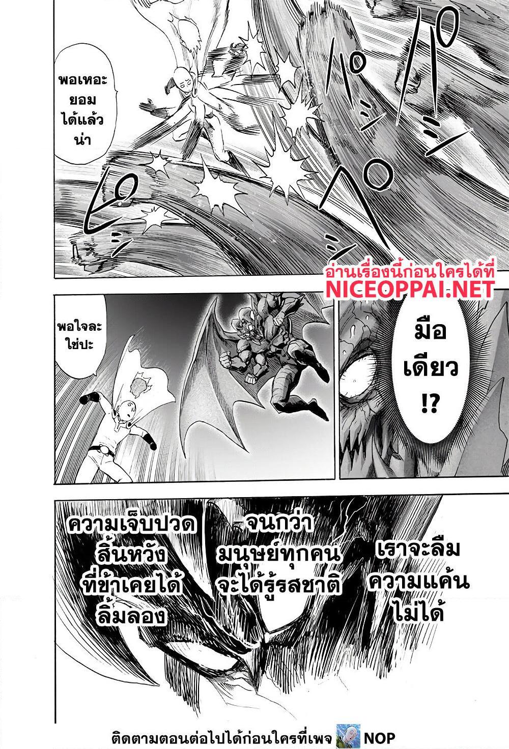 อ่านการ์ตูน One Punch Man 164.2 ภาพที่ 7