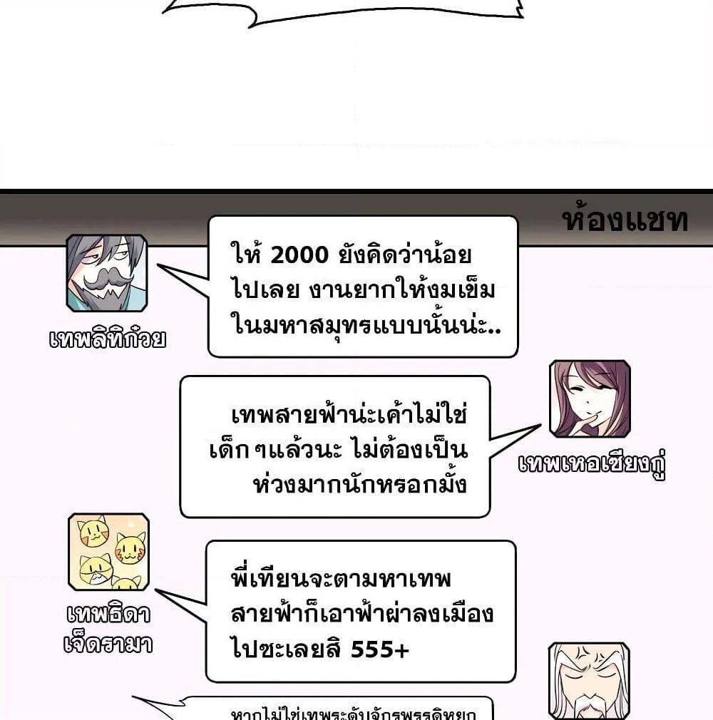 อ่านการ์ตูน God Cell Phone 1 ภาพที่ 78