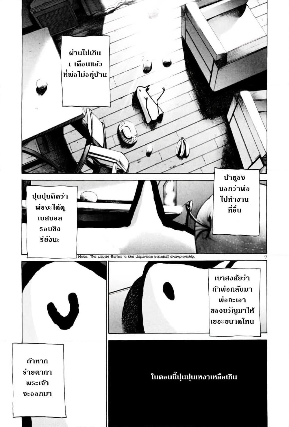 อ่านการ์ตูน Oyasumi Punpun 9 ภาพที่ 7