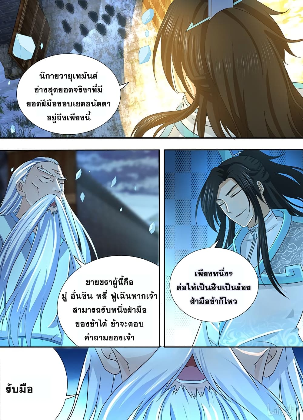 อ่านการ์ตูน Yong Heng Zhi Zun 178 ภาพที่ 9