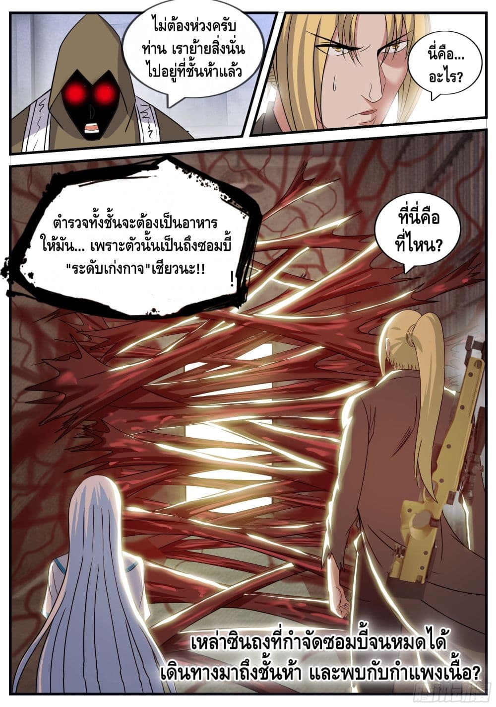 อ่านการ์ตูน Apocalyptic Dungeon 42 ภาพที่ 12