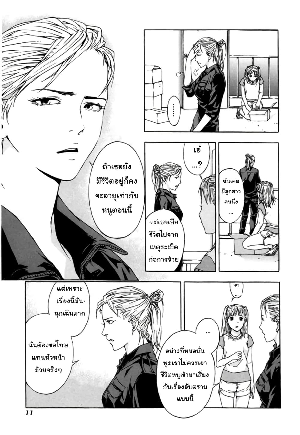 อ่านการ์ตูน Until Death Do Us 9 ภาพที่ 13