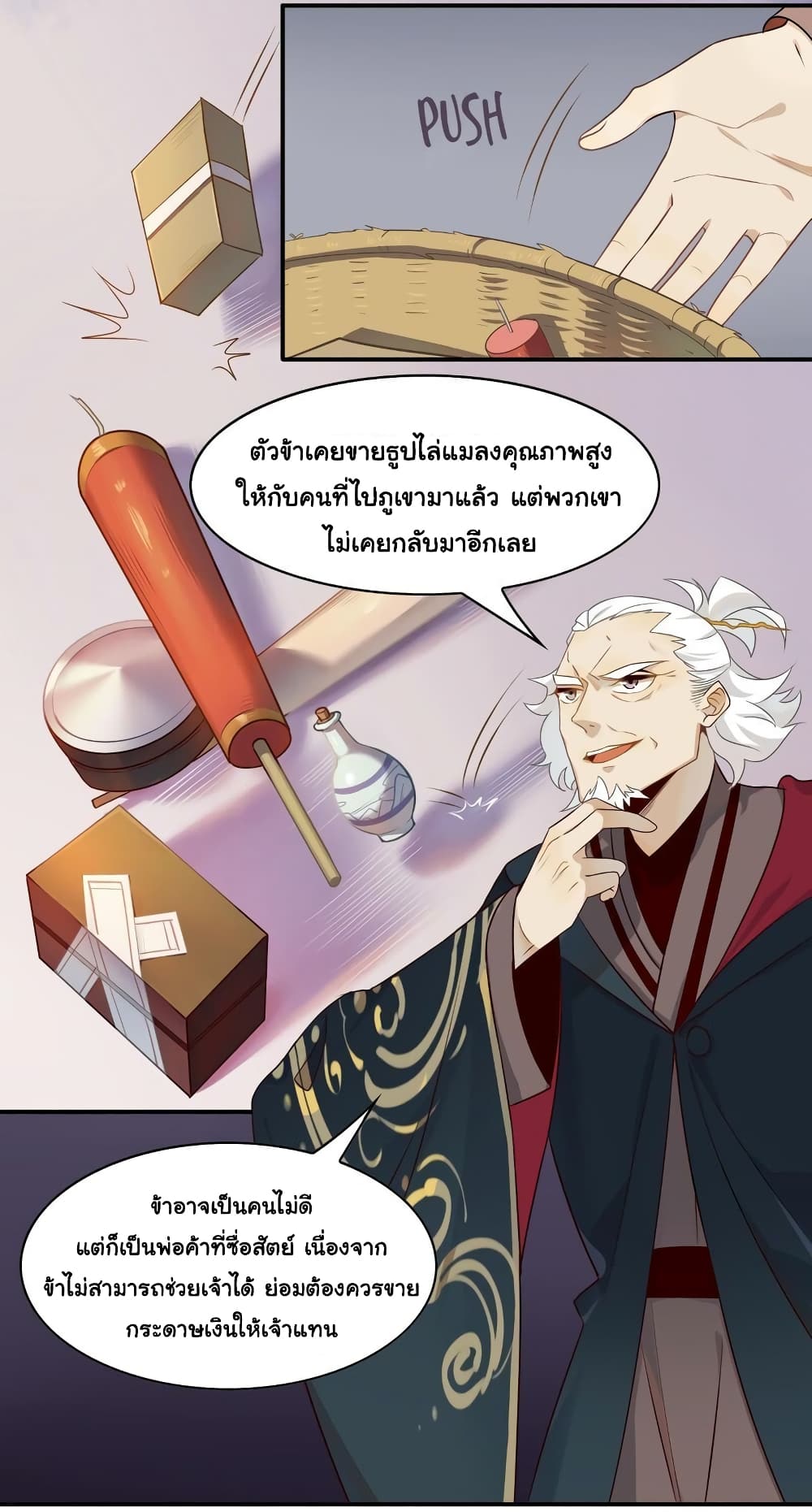 อ่านการ์ตูน Craftsman 20 ภาพที่ 15