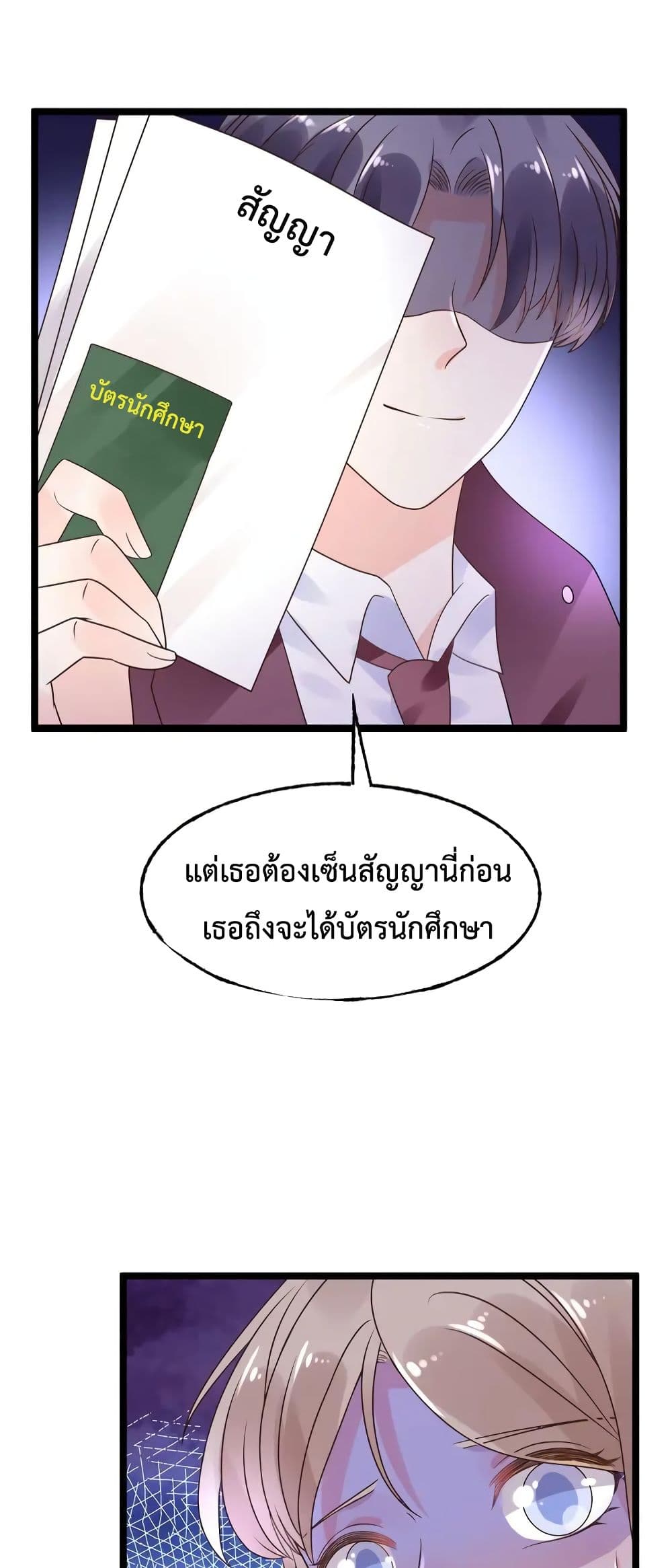 อ่านการ์ตูน Be My Only Love 13 ภาพที่ 31