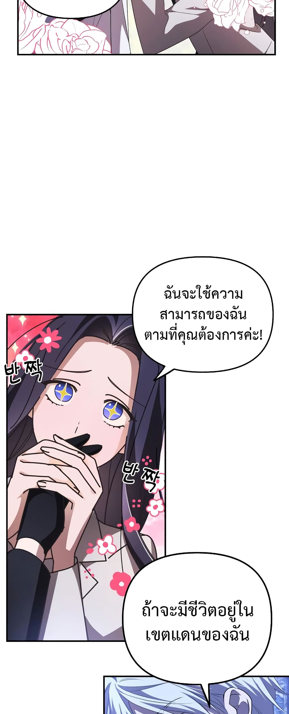 อ่านการ์ตูน I Seduced the Northern Duke 2 ภาพที่ 5