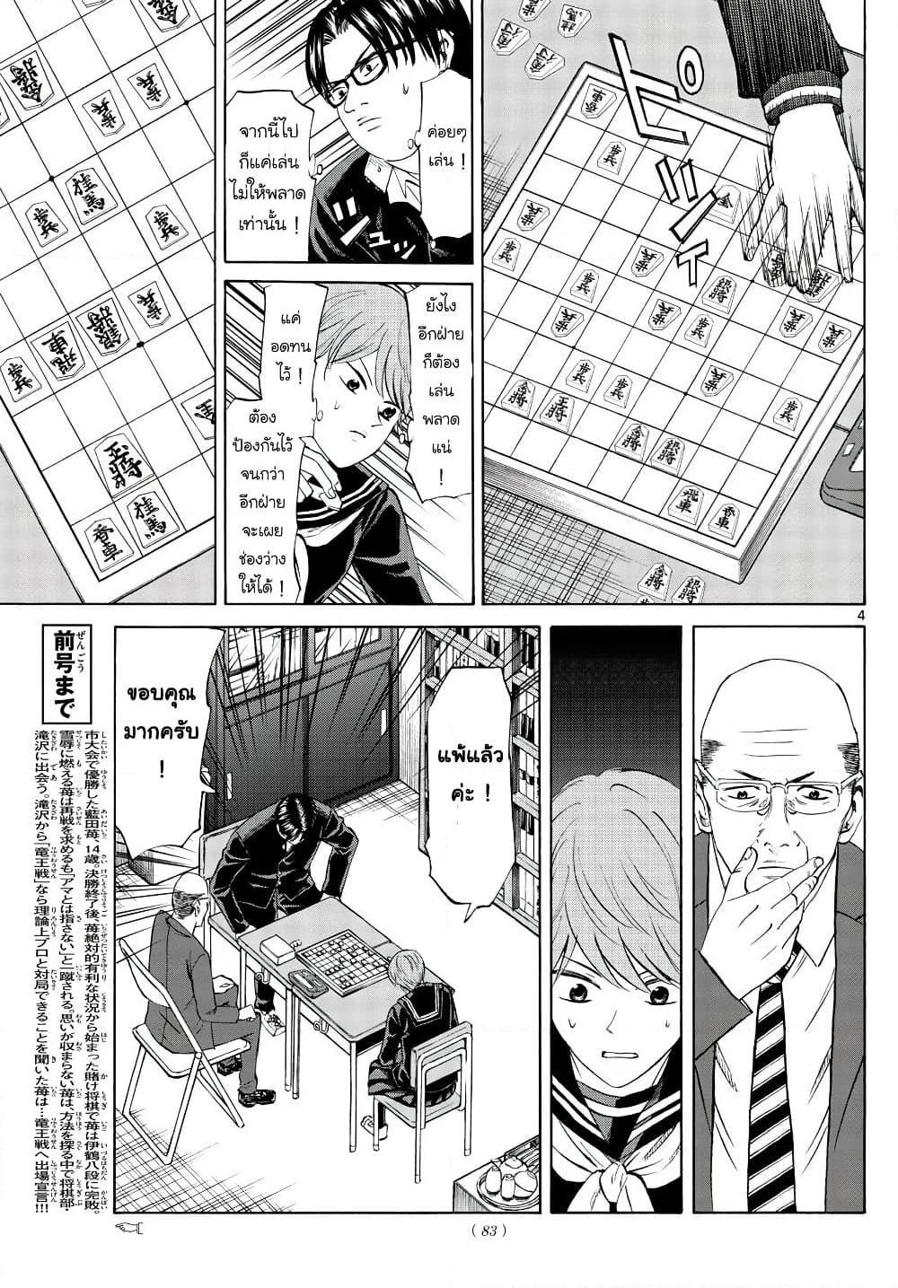 อ่านการ์ตูน Ryuu to Ichigo 12 ภาพที่ 4