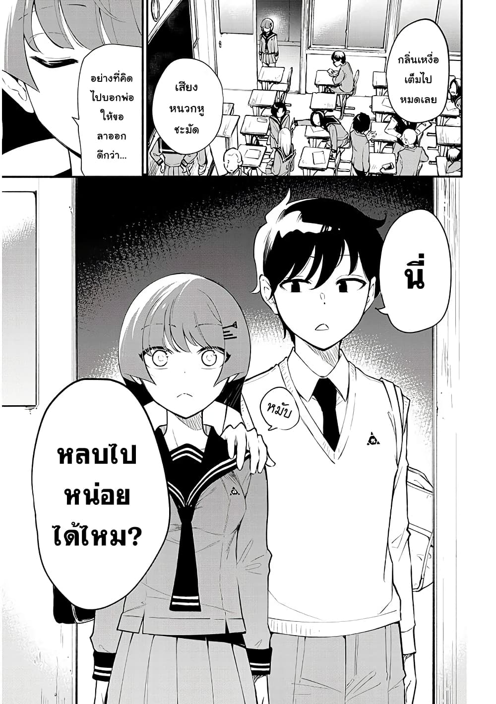 อ่านการ์ตูน Don’t Touch Kando-chan! 1 ภาพที่ 8