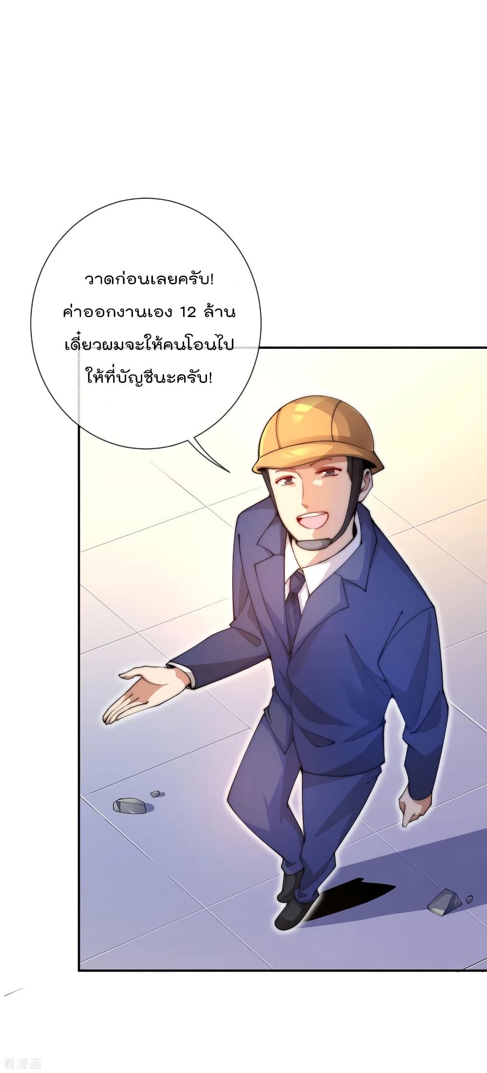 อ่านการ์ตูน I am The Richest  in The World 142 ภาพที่ 26