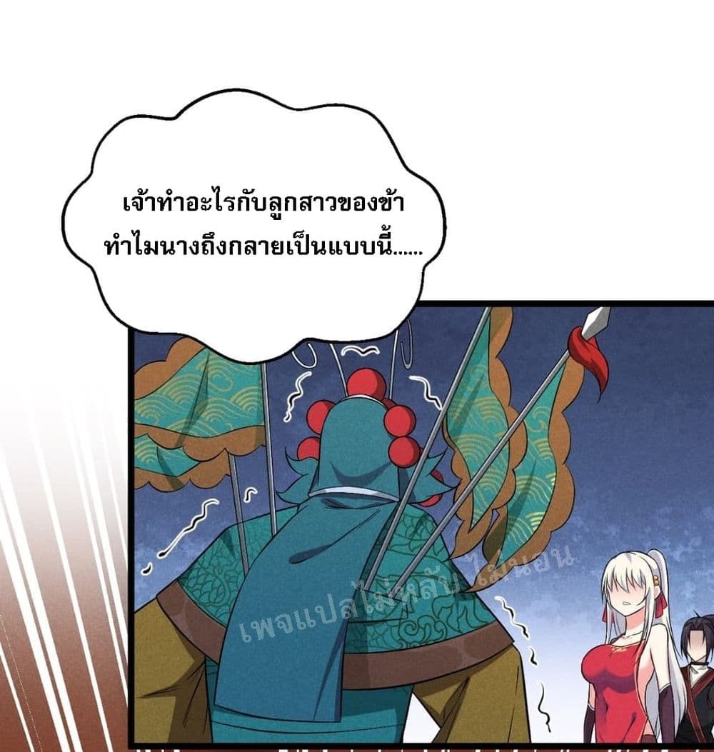 อ่านการ์ตูน Super Chef is Master Of the Harem 12 ภาพที่ 85